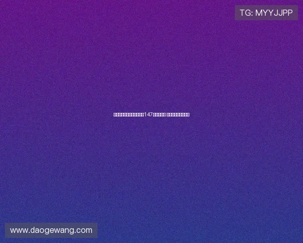 丁俊晖职业生涯第五次单杆147满分创佳绩 再度书写斯诺克传奇 丁俊晖职业生涯第五次单杆147满分创佳绩 再度书写斯诺克传奇